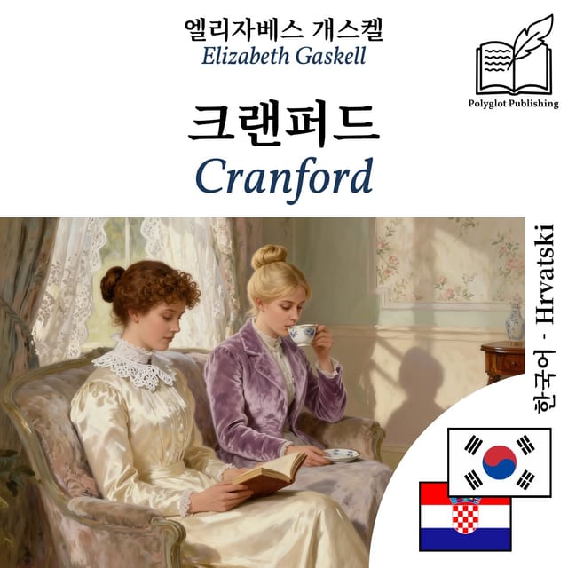Cranford