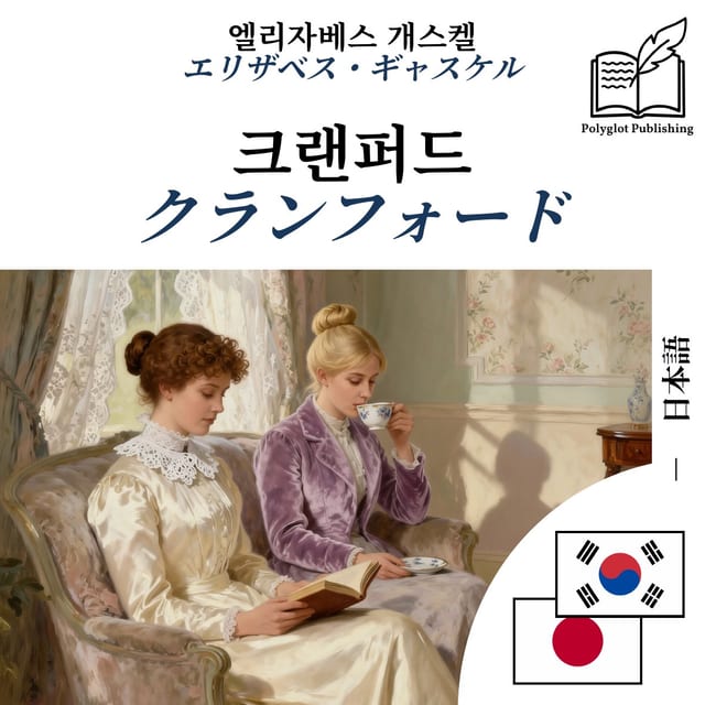 クランフォード