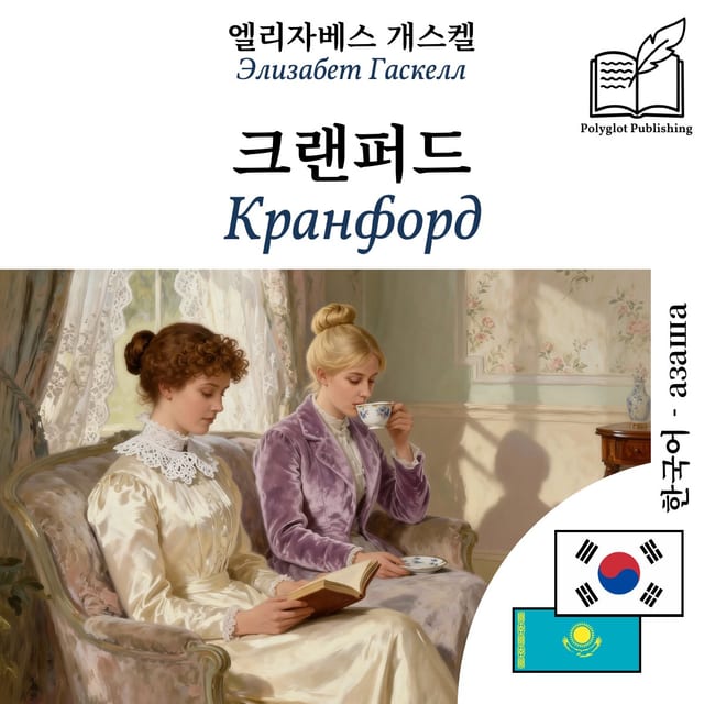 Кранфорд