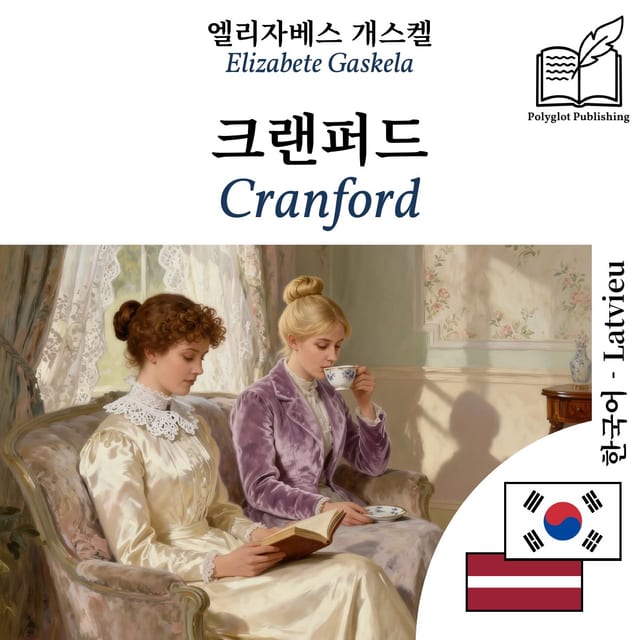 Cranford