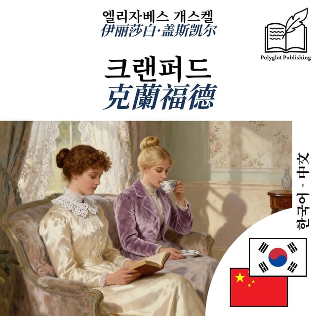 克蘭福德