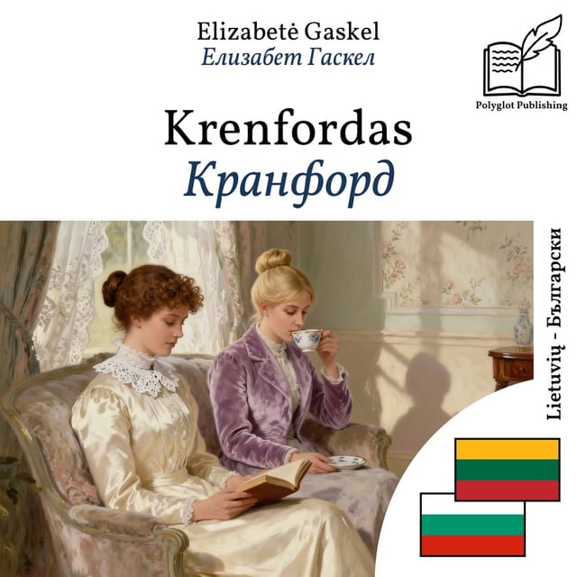 Кранфорд
