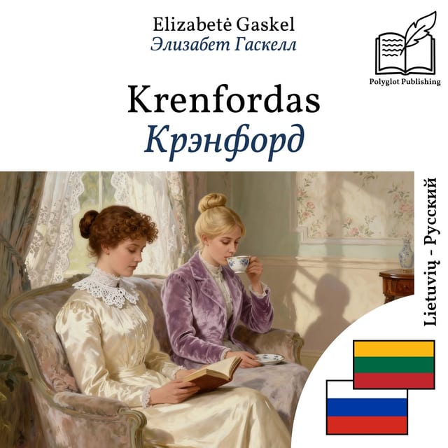 Крэнфорд