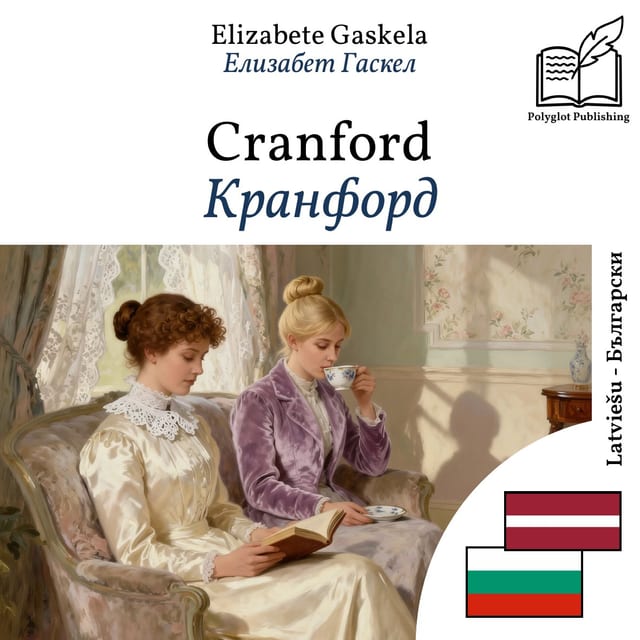 Кранфорд