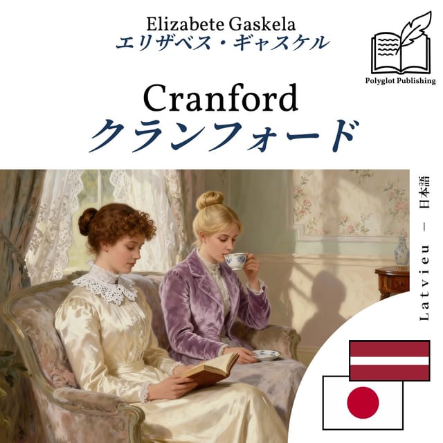 クランフォード