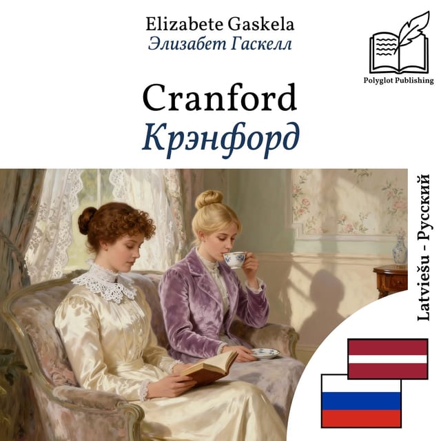 Крэнфорд