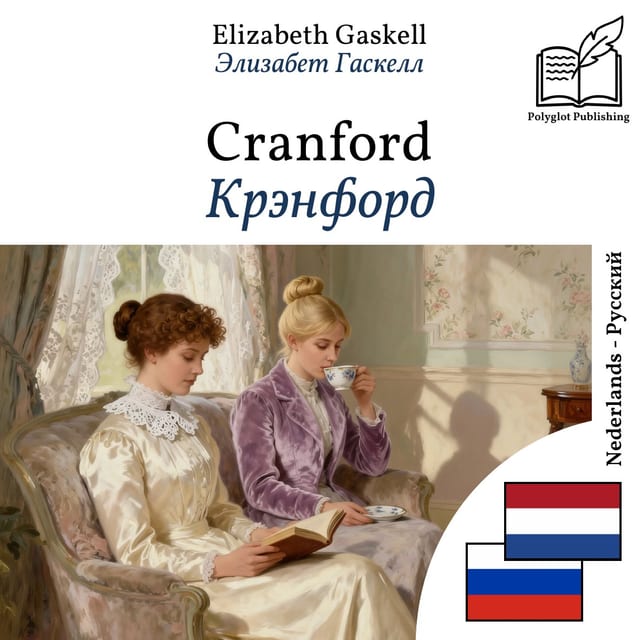Крэнфорд