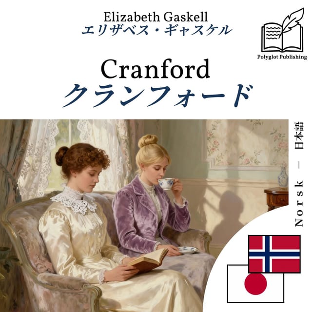 クランフォード