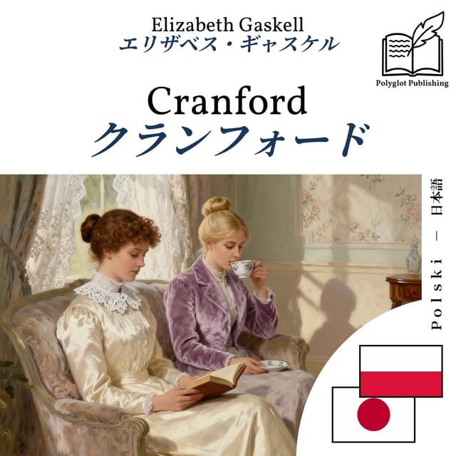 クランフォード