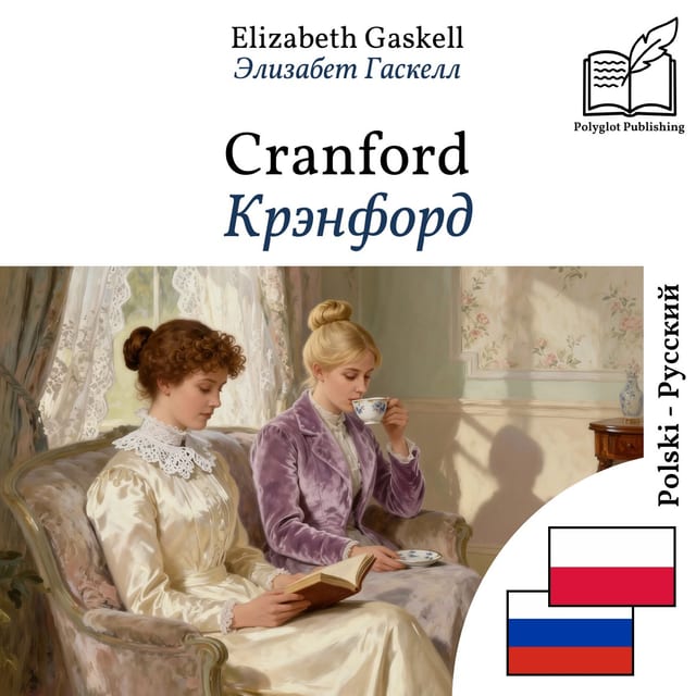 Крэнфорд
