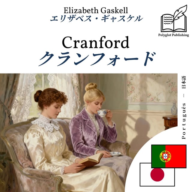 クランフォード