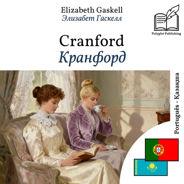 Кранфорд