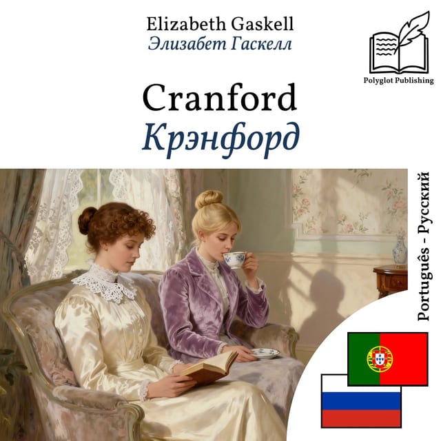 Крэнфорд