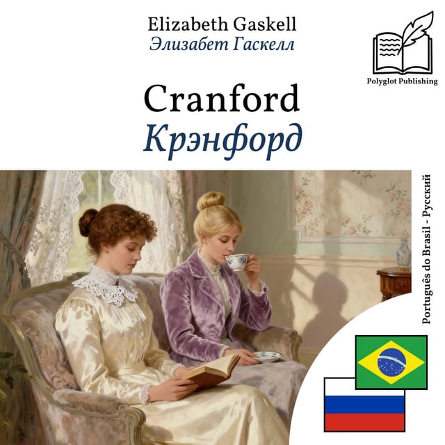 Крэнфорд