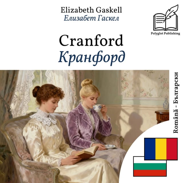 Кранфорд
