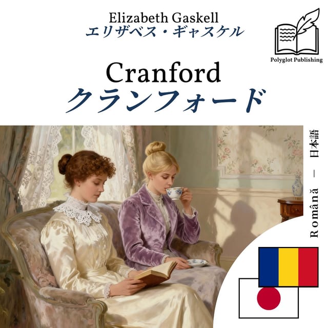 クランフォード