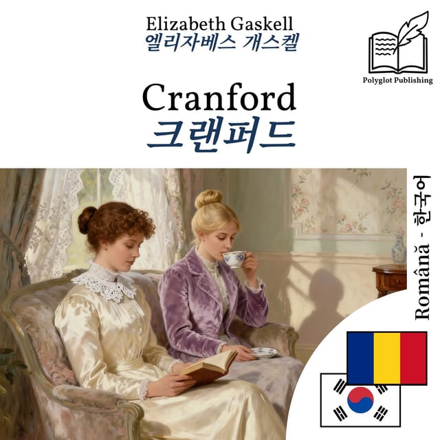크랜퍼드