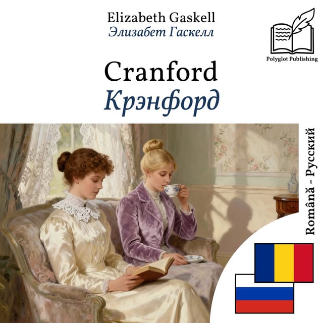 Крэнфорд