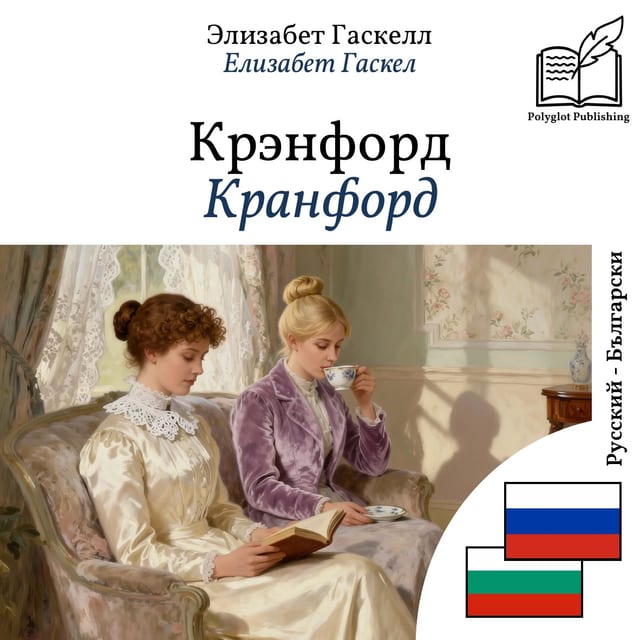 Кранфорд
