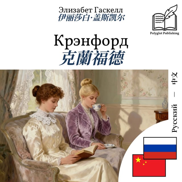 克蘭福德