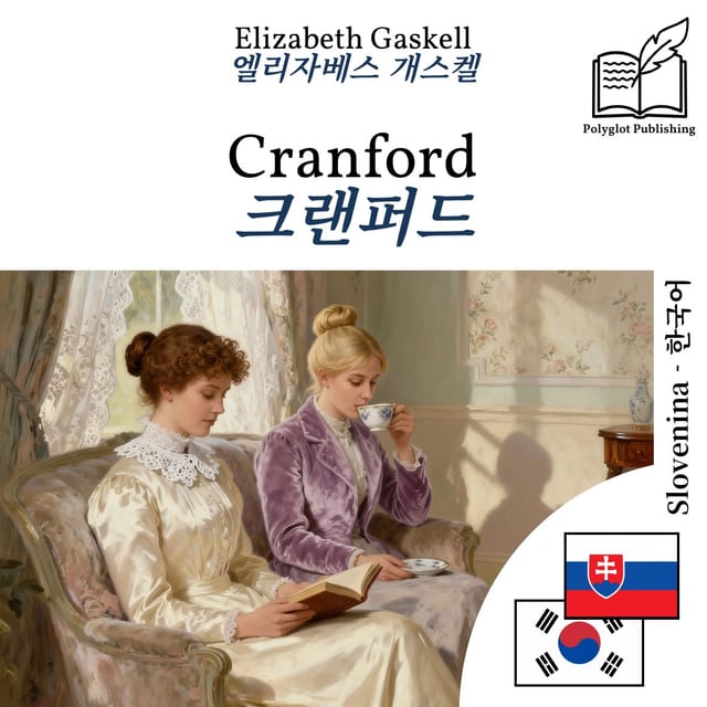 크랜퍼드