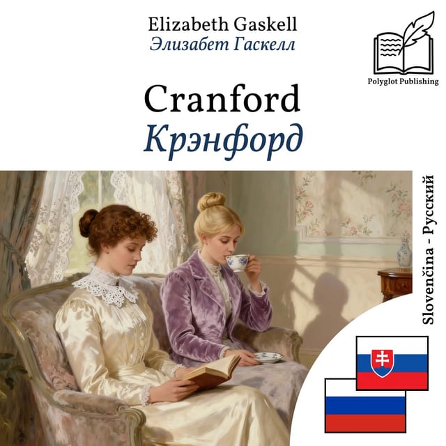 Крэнфорд