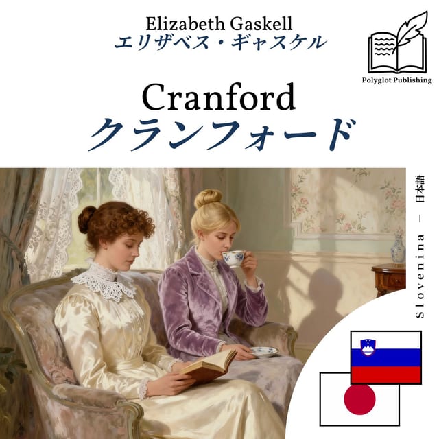 クランフォード