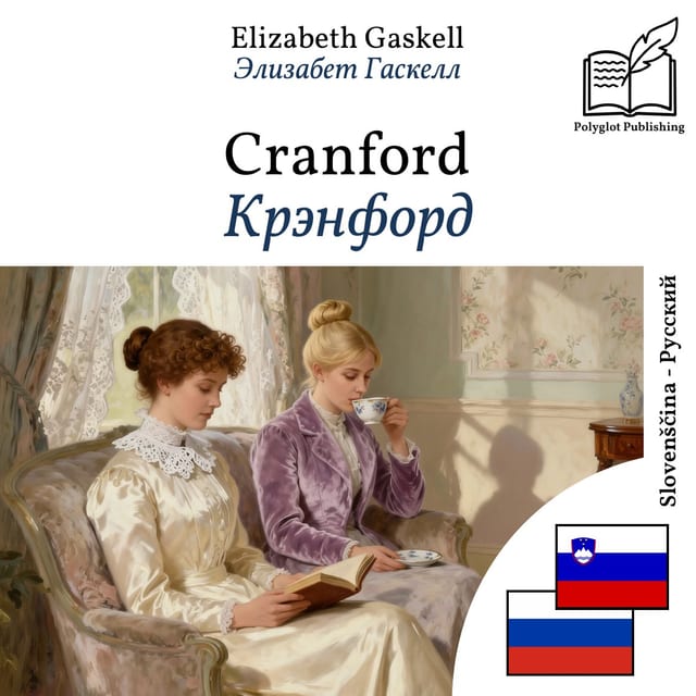 Крэнфорд