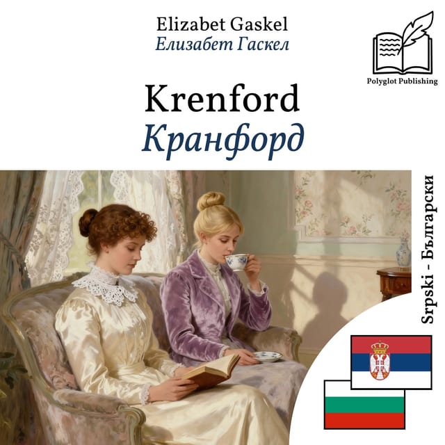Кранфорд