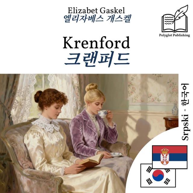 크랜퍼드