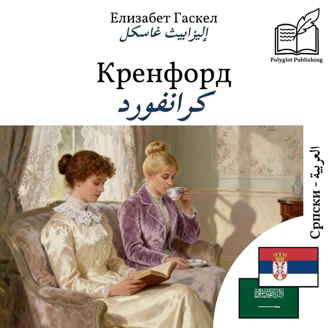 كرانفورد