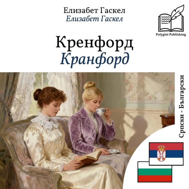 Кранфорд