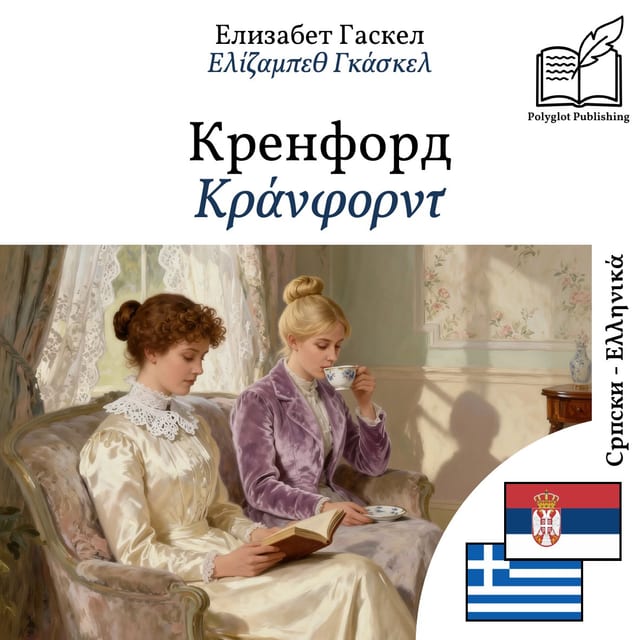 Κράνφορντ