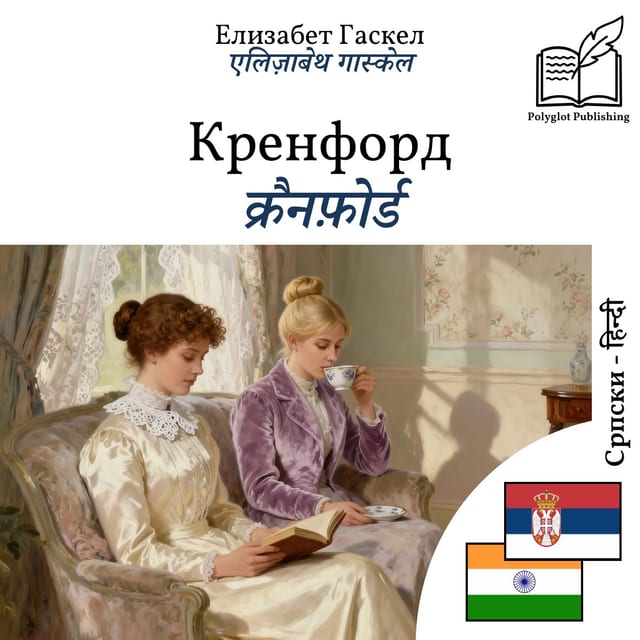 क्रैनफ़ोर्ड