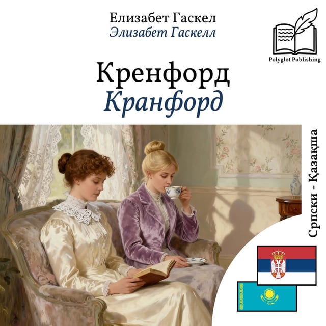 Кранфорд