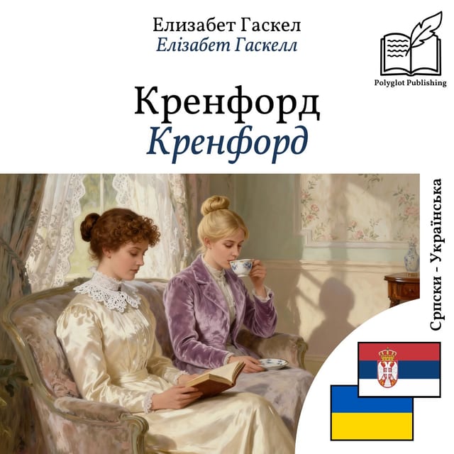 Кренфорд