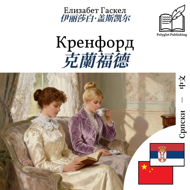 克蘭福德