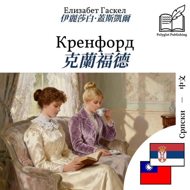 克蘭福德