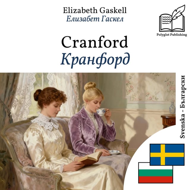Кранфорд