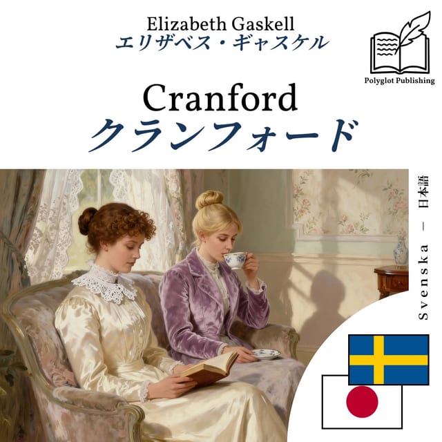 クランフォード