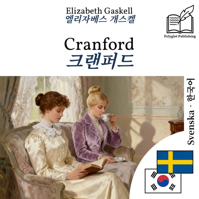 크랜퍼드