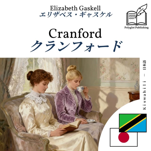 クランフォード