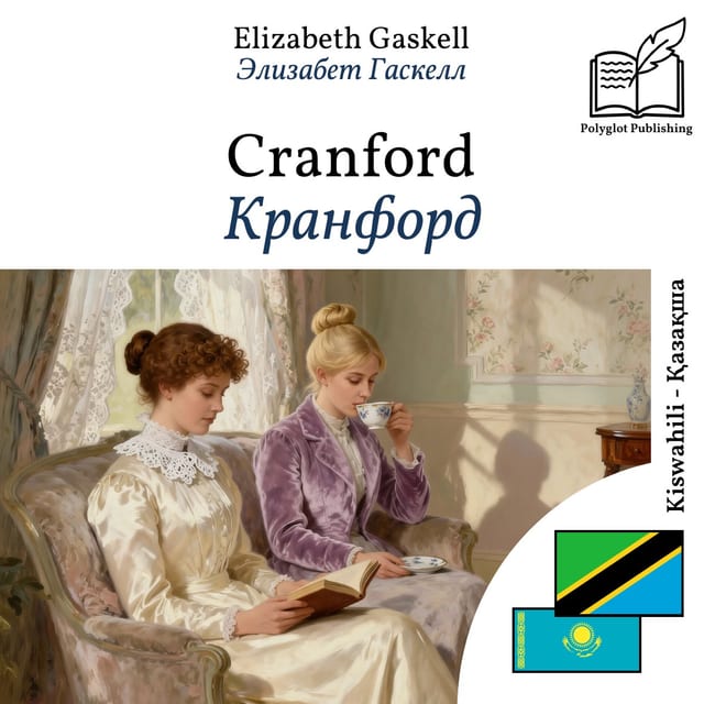 Кранфорд
