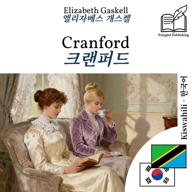 크랜퍼드