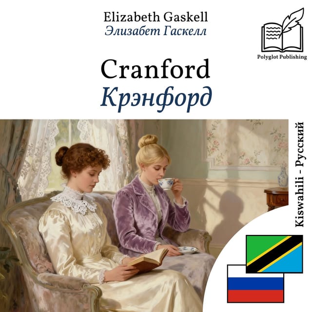 Крэнфорд