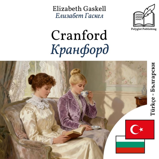 Кранфорд