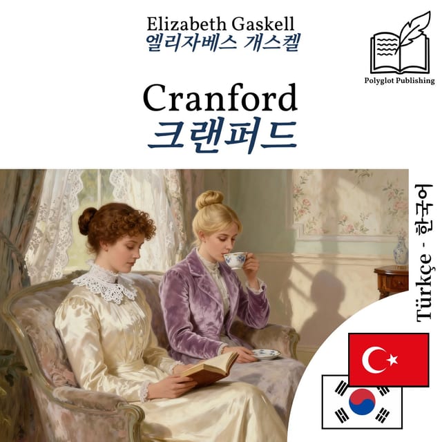 크랜퍼드
