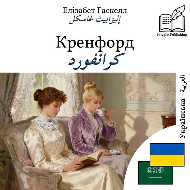كرانفورد
