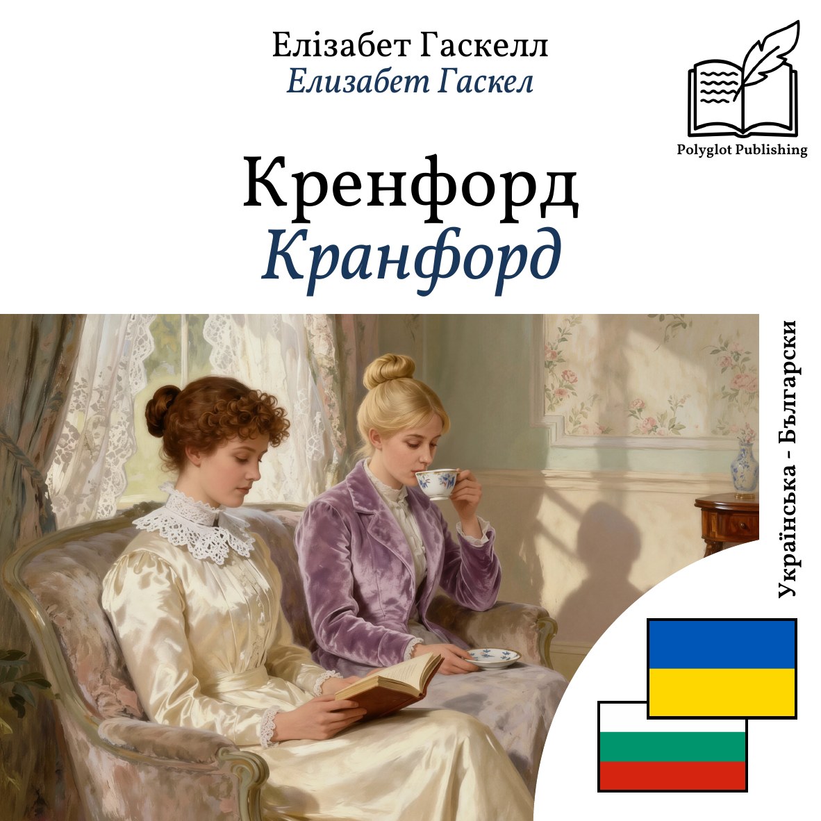 Кранфорд