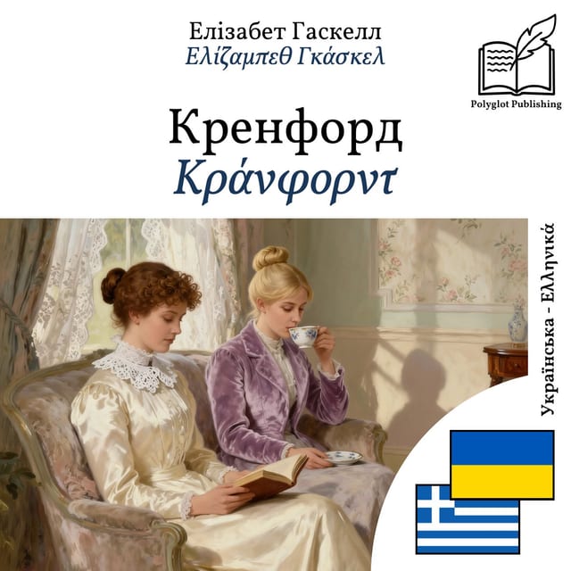Κράνφορντ